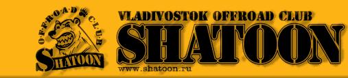 SHATOON - Vladivostok off-road club -   